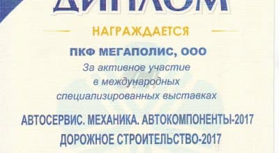 Награды полученные на Минск ЭКСПО в 2017 году